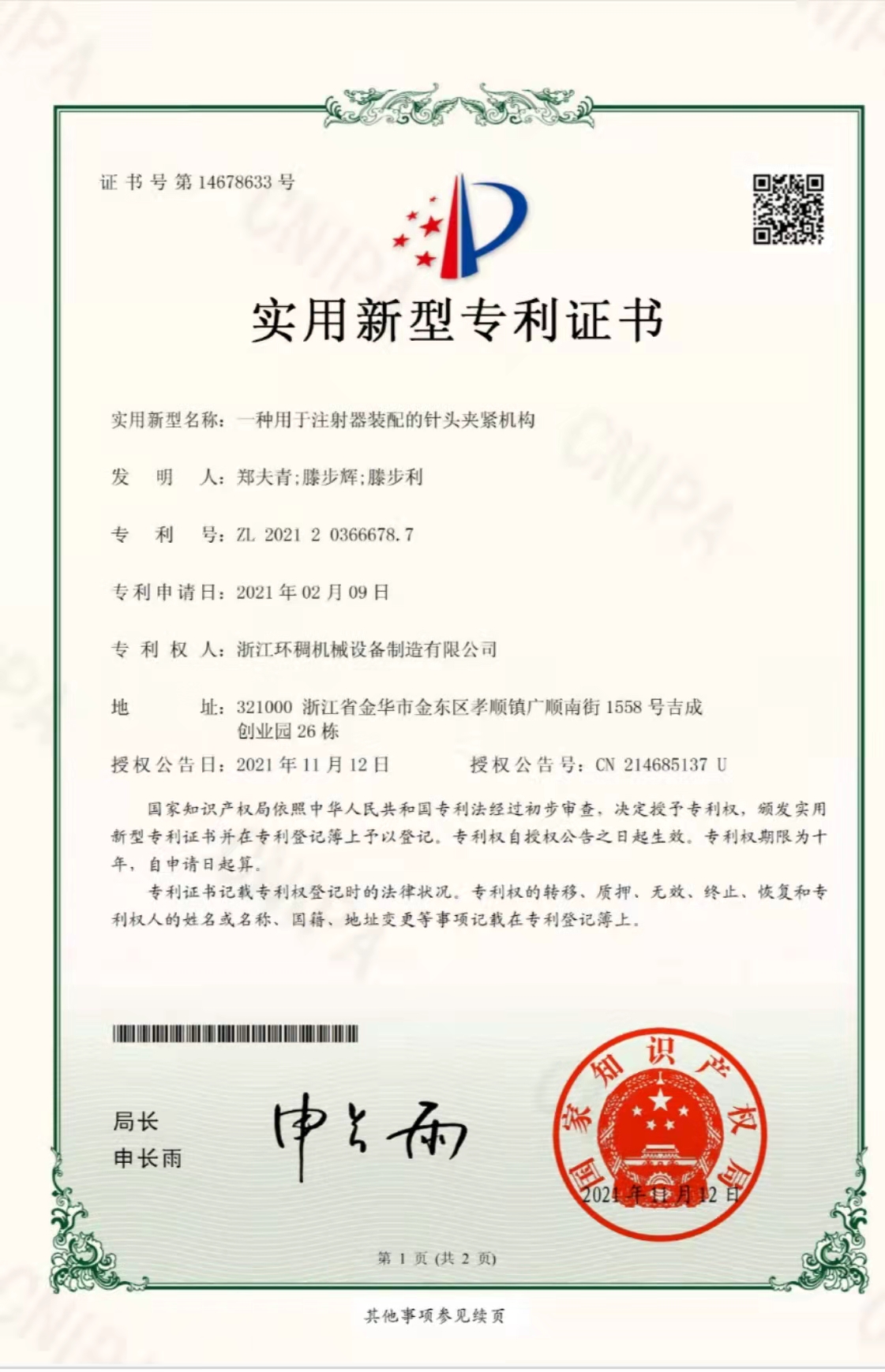 實(shí)用新型專利證書(shū)